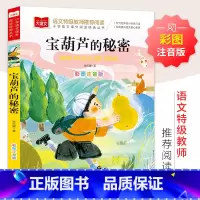 宝葫芦的秘密注音版 [正版]宝葫芦的秘密注音版 小学语文课外阅读经典书目 张天翼著儿童文学名家名作带拼音一二年级小学生必