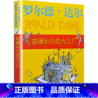 查理和巧克力工厂 [正版]查理和巧克力工厂 罗尔德达尔作品典藏了不起的狐狸爸爸6-7-8-9-10岁儿童文学小学生课外书