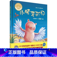 小猪变形记 [正版]小猪变形记 珍藏版 6-7-8-9-10岁一年级二年级绘本小学生课外阅读书籍读物图画书 儿童童话故事