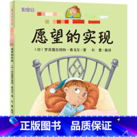愿望的实现 [正版]愿望的实现 注音本 二年级下册快乐读书吧丛书小学生一年级老师课外书物6-8-9岁儿童文学书籍书