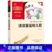 读读童谣和儿歌 [正版]读读童谣和儿歌 注音版 书籍 书店 南方出版社