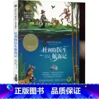 杜利特医生航海记 [正版]杜利特医生航海记 国际大奖儿童文学美绘典藏版休洛夫廷原著完整版经典名著故事书必小学生三四五六年