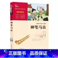 神笔马良 [正版]神笔马良快乐读书吧2年级下册课外阅读书籍彩插励志版无障碍阅读 和大人一起读 原著青少年儿童书籍书