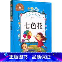 七色花 [正版]七色花彩图注音版小学生课外阅读书籍一二三年级儿童读物6-7-8-9-10岁带拼音故事书世界经典文学名著宝