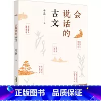 会说话的古文 [正版]会说话的古文 张之路著小学生三四年级五年级六年级课外书阅读书籍汉字的故事被委屈的汉字中华传统故事