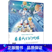 看看我们的地球 [正版]看看我们的地球快乐读书吧四年级下册阅读经典课外书五六年级小学生课外阅读书籍书籍书店