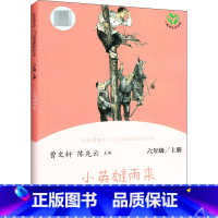 小英雄雨来 [正版]彩图注音版小英雄雨来管桦著一年级二年级三年级上册下童话文学老师图书本小学生课外阅读书籍少儿读物儿童红