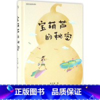 宝葫芦的秘密 [正版]宝葫芦的秘密中文分级阅读三年级6-12岁小学生常读课外书籍二三四五六年级课外书常读经典书目儿童文学