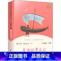 鲁滨逊漂流记 [正版]快乐读书吧·名著阅读课程化丛书 鲁滨逊漂流记 6年级/下册 书籍 书店 人民教育出版社