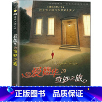 爱德华的奇妙之旅 精装版 [正版]爱德华的奇妙之旅 精装版 国际大奖小说金奖7-10-12-15岁中小学生儿童文学故事书
