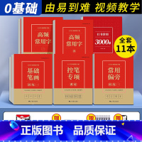 行书全套11本+钢笔+8墨囊 [正版]行书高频常用字行书练字帖成年男笔画笔顺偏旁部首初学者3000字入门学生基础控笔训练