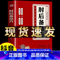 [8本]中风诊治+祖传偏方+小方子+土单方+肘后备急方+自我中医调理大全+中医自学百日通+中医诊断全书 [正版]肘后备急