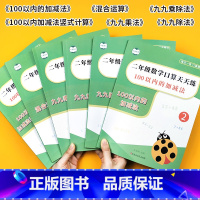 [特惠推荐]二年级口算合集6本 小学二年级 [正版]100以内加减法全横式儿童算术书数学练习册二年级口算题卡一百内的加减