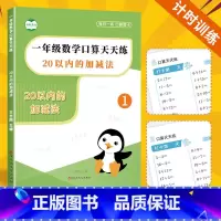[6本]一年级口算合集 小学一年级 [正版]一年级上下册口算本100以内的加法和减法10和20以内组成与分解进退位幼小衔