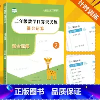 混合运算口算 小学二年级 [正版]二年级加减乘除四则混合运算脱式计算题强化训练小学2年级数学下下册练习数学天天练习每日一