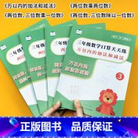 [4本]三年级口算合集-推荐购买 [正版]三年级数学计算题强化训练上下册竖式脱式计算口算题卡天天练万以内加减法两位数三位