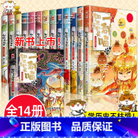 [精装锁线❤❤全套14册]如果历史是一群喵 [正版]任选如果历史是一群喵全套12册肥志著 小学生历史漫画书适合儿童看的历