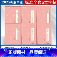 [申论楷书字帖]全套6本 [正版]申论楷书字帖申论作答标准字帖50个标准表述开头结尾高频词汇热点标准真题作答 联考省考国