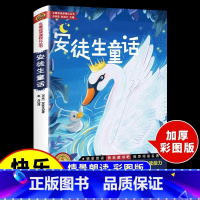 安徒生童话 [正版]加厚大开本 安徒生童话 三年级上册快乐读书吧全集 小学生3年级阅读书籍丹麦安徒生著精选儿童故事书适合