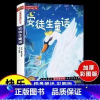 安徒生童话 [正版]加厚大开本 安徒生童话 三年级上册快乐读书吧全集 小学生3年级阅读书籍丹麦安徒生著精选儿童故事书适合