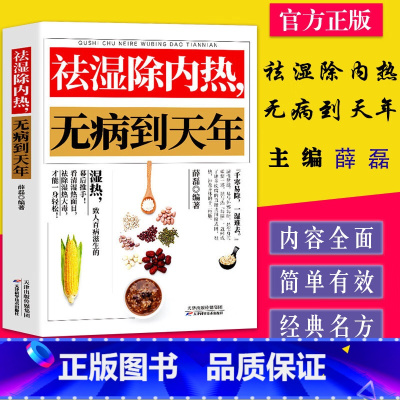 [正版]祛湿除内热无病到天年书去湿排毒书体质调理除寒体寒驱寒书籍祛湿热毒养身书中医养生大全家用保健健康生