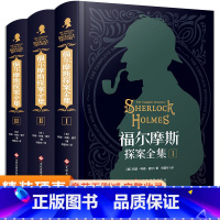 [锁线精装3册完整版]福尔摩斯探案全集 [正版] 全3册福尔摩斯探案全集原版原著中文版无删减 精装硬壳 柯南道尔侦探悬疑