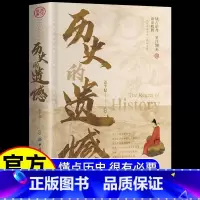 历史的遗憾 [正版]历史的遗憾 读古论今 鉴往知来 读史明智 不可不知的中国历史常识