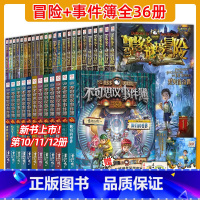 [全36本含新书]墨多多谜境冒险阳光版+不可思议事件薄 [正版]墨多多谜境冒险阳光版板全套全集之迷境秘境冒险探险系列