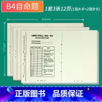 b4自命题20套[a30+b60] [正版]考研专业课自命题b4答题纸2024年新版333答题卡A3研究生考试A4作文纸