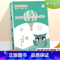 100以内的加法和减法(二年级上册) [正版]二年级数学上册100以内的加法和减法竖式计算口算看图列式练习题专题训练解决