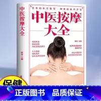 [3册]中医按摩大全+人体经络养生全书+人体经络穴位使用全书 [正版]中医按摩大全 古老的东方智慧 神奇的自然疗法 中