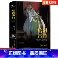 [正版]哈姆雷特书 莎士比亚全集原著完整版戏剧故事集初中生七年级课外书阅读书籍名著人民文学读