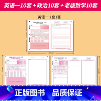 [英语一+政治+改版数学]各10套 [正版]2024新版考研答题卡研究生考试英语一英语二作文纸加厚专业课政治数学一二英语