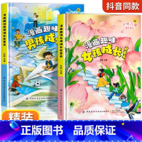 [❤❤2册]漫画趣味男孩+女孩成长 [正版]漫画趣味女孩成长启蒙书漫画版儿童趣味百科全书心理学经济学社交力时间管理安