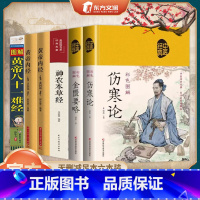[全6册]中医四大名著(无删减) [正版]中医四大名著神农本草经黄帝内经难经伤寒论书无删减金匮要略原版心典皇帝八十一难经