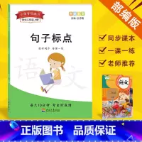 句子标点(二年级上下册共2本) [正版]帝源二年级语文上册句子标点符号照样子仿写句子排序练习题训练陈述改病句子排序标点语