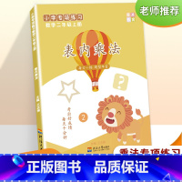 表内乘法(二年级上册) [正版]帝源二年级数学上册表内乘法99九九乘法口诀口算计算应用练习题专题训练解决问题天天练数学思