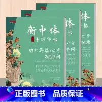 初中英语字帖(词+单词+短语) [正版]英语字帖衡水体高中通用高考英语满分作文衡水中学英文字体临摹练字贴高中英语3500