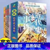 [16册]近代史大事件4册+趣味漫画成语故事12册 [正版]近代史4册闭关锁国童书中国近代史小学生儿童版中国历史百科绘本