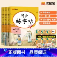 语文同步练字帖 一年级上 [正版]小学生语文上下册同步字帖练字帖人教版语文写字课课练每日一练 小学生临摹字帖上学期钢笔硬