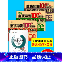 [共4本]三年级上册[字帖+语数外试卷] 小学通用 [正版]2024新版小学生练字帖同步字帖人教版语文一二三年级四年级五