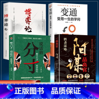 [7册]阳谋殿堂级谋略之学 [正版]抖音同款一品高官 阳谋+分寸 高官智慧与魅力口才说话技巧 借势成事阳谋论突破现实困境