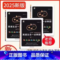 高二 高中通用 [正版]2025恋练有题英语高中五合一专项训练新高考必刷题高一高二高三高中英语阅读理解与完形填空语法填空