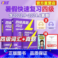 含3月真题]词汇+真题+默写本[四本套] [正版]备考2025四级词汇闪过乱序版便携口袋书大学英语4级词汇书考试单词默写