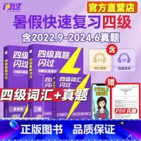 含3月真题]词汇+真题+默写本[四本套] [正版]备考2025四级词汇闪过乱序版便携口袋书大学英语4级词汇书考试单词默写