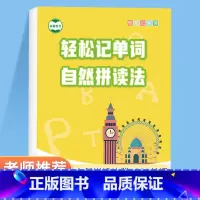 自然拼读记单词图书1本 初中通用 [正版]小学初中高中英语单词自然拼读汇总快速记忆英语单词发音语法规则思维导图背诵单词神