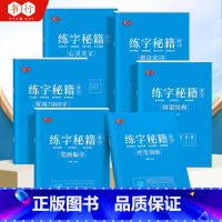 楷书速成全套6本 [正版]楷书练字帖成人练字控笔训练笔画笔顺字帖练字秘籍速成初中生入门高中生成年钢笔楷书正楷字帖女生字体