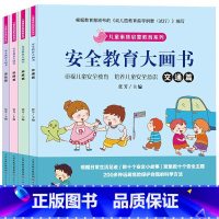 安全教育大画书 [正版]全4套16册健康 安全 礼仪大画书 儿童素质启蒙教育3-5-6周岁儿童书籍幼儿园一年级图书读物