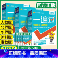 八年级选择⭐8本:语数英物政史地生(人教版) 八年级上 [正版]2024一遍过人教版北师大数学初中七上八九年级上册下册语