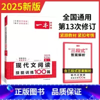 现代文阅读技能训练100篇 高中一年级 [正版]2025高中语文阅读专项训练五合一高一二三语文现代文阅读文言文古诗名句阅